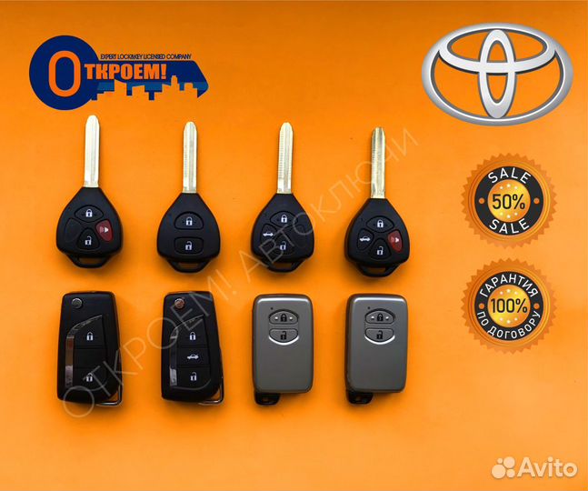 Ключ зажигания Тойота (Toyota) на любую модель