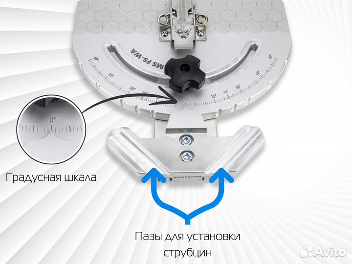 Угловой транспортир AMS FS-WA для направляющих шин