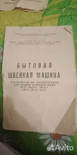 Швейная машина подольская