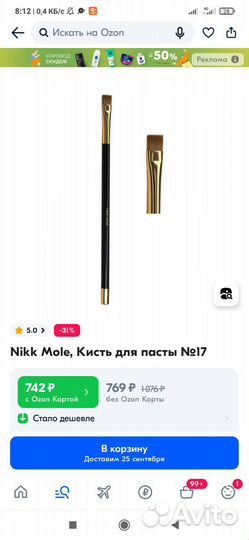 Кисть nikk mole 17