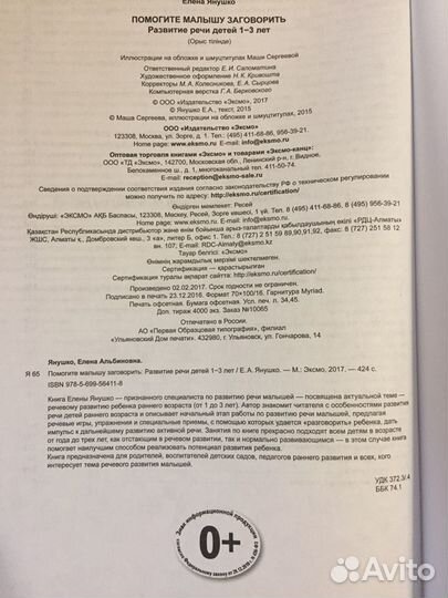 Книга «Помогите малышу заговорить»