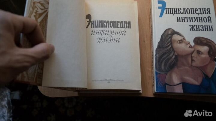 205,6 Энциклопедия интимной жизни 1996 год