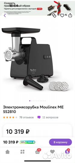 Электромясорубка moulinex