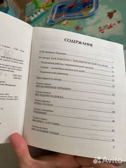 Сказки Эльфики 