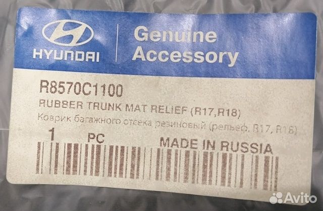 Коврик в багажник Hyundai Sonata -2019 г.в