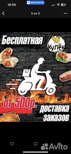 Доставка еды