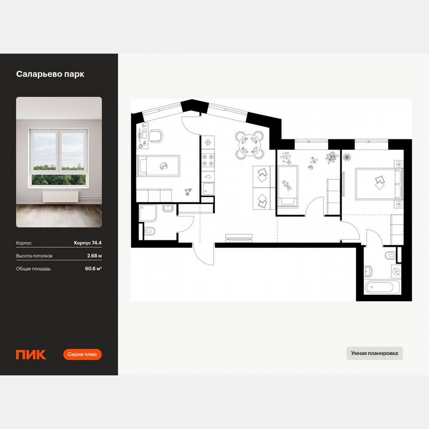 3-к. квартира, 60,6 м², 14/18 эт.