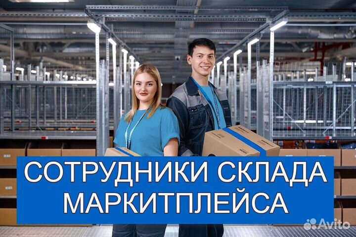 Сотрудники склада вахта