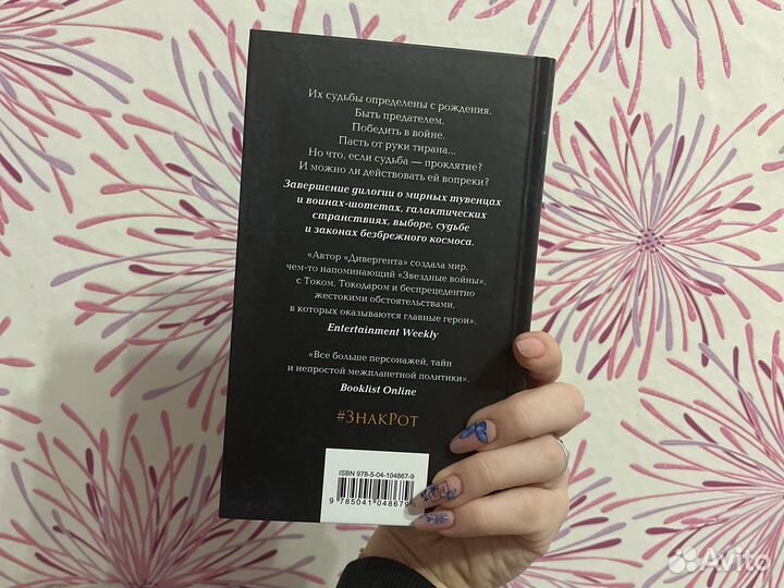 Судьба Вероника Рот