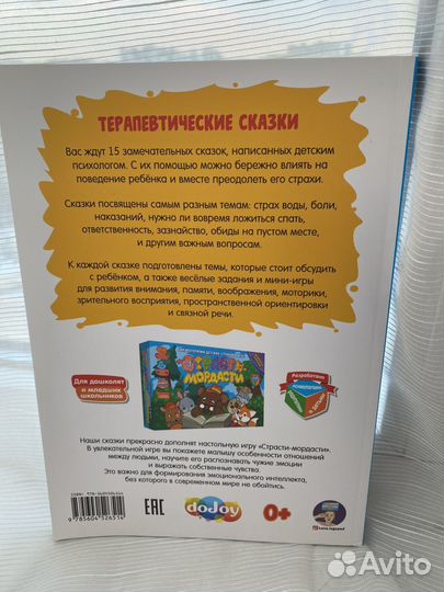 Страсти -мордасти терапевтические сказки новая