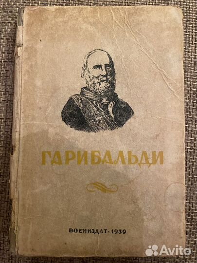 1939 Гарибальди Лурье