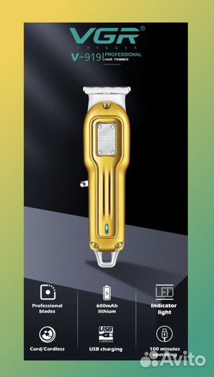 Триммер профессиональный/Машинка для стрижки V-919