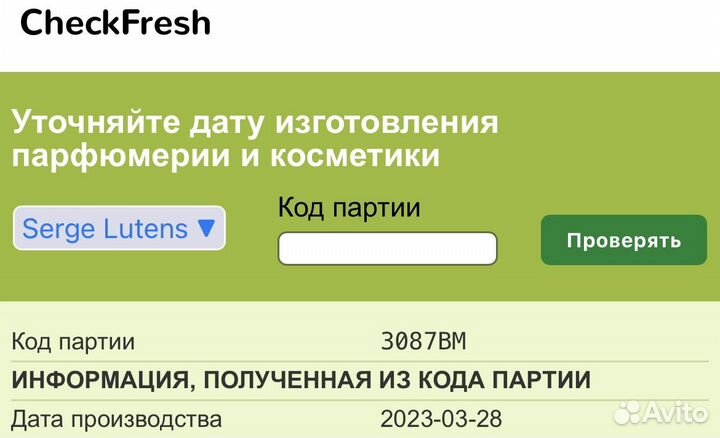 Лосьон Serge Lutens новый оригинал