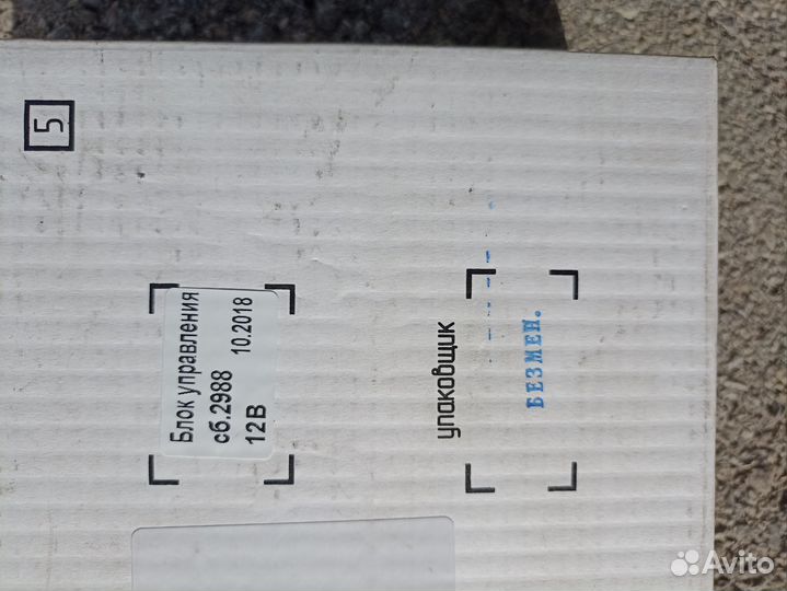 Блок управления сб. 2988 (12 В)