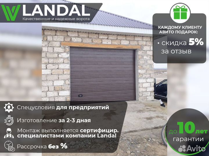 Секционные ворота