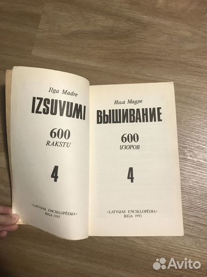 Книги по вышиванию 600 узоров