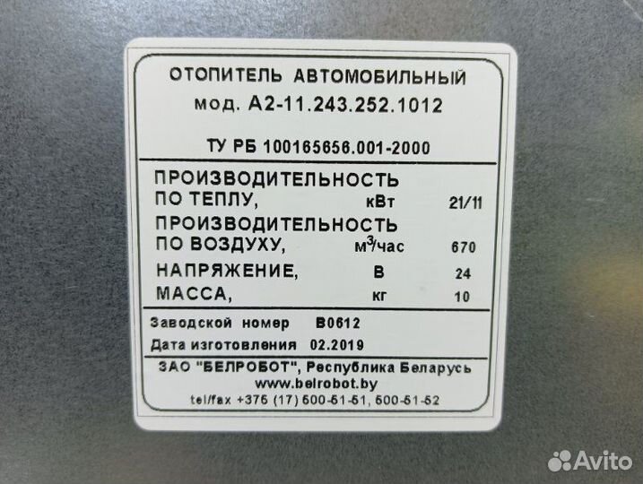 Автономный Отопитель Liaz 4292/5292/5293/6213/9274