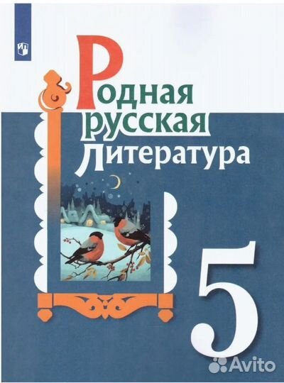 Учебник Родная русская литература