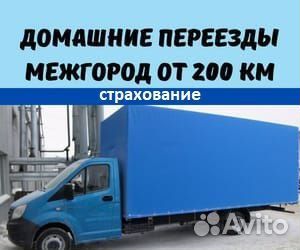 Переезд межгород от 200 км, пакет документов