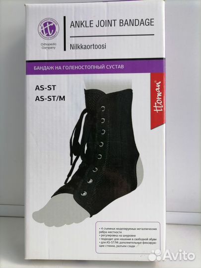 Бандаж на голеностопный сустав