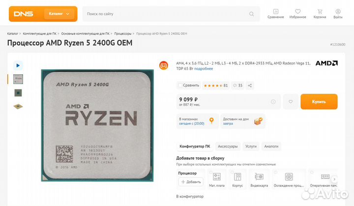 AMD Ryzen 5 2400G AM4 A320 X370 B350 B450 ам4