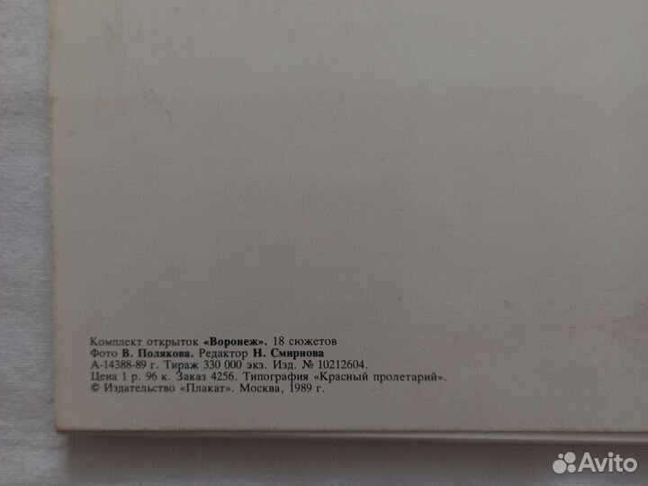 Наборы открыток СССР воронеж