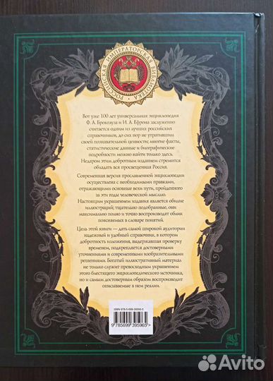 Энциклопедический словарь Брокгауз, Ефрон