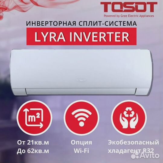 Сплит-система Инвертор Tosot Lyra T07H-SLyR2(Gree)