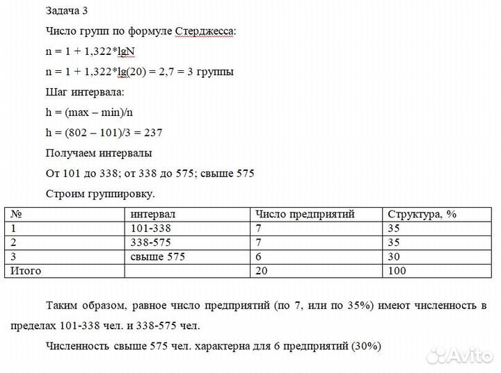 Решение задач, онлайн-помощь