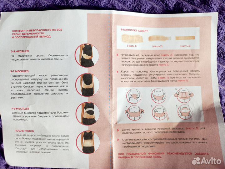 Бандаж для беременных