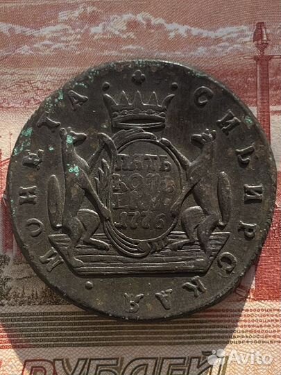 5 копеек 1776г км Сибирь
