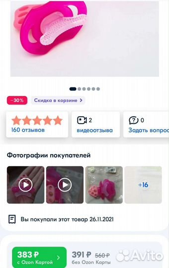 Грызунок, прорезыватель