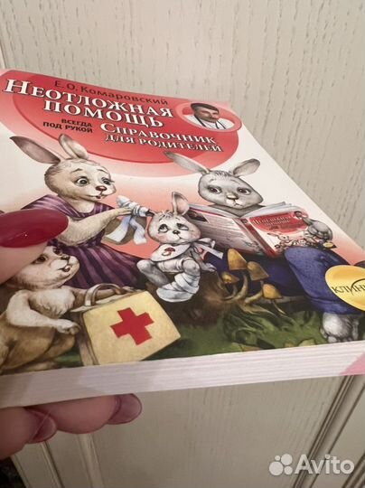 Книга Комаровского