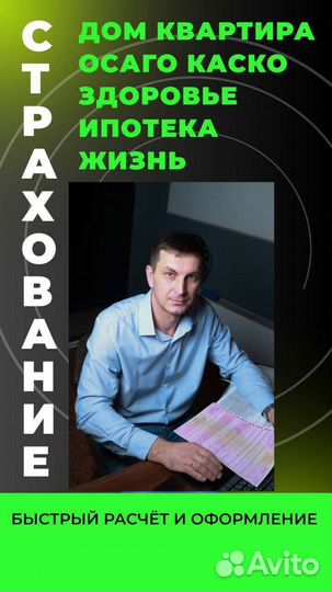 Страхование ОСАГО