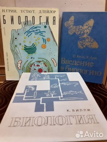 Биология. Учебники