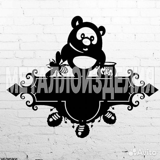 Адресная табличка из металла