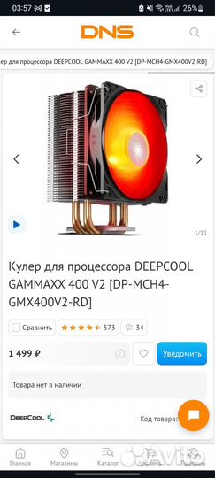 Кулер для процессора deepcool gammaxx 400 red