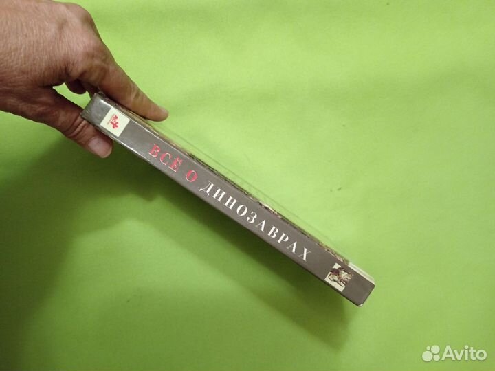 Все о диназаврах. Детская энциклопедия. 2001г