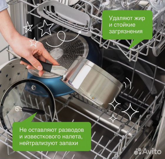 Таблетки для посудомоечных машины синергетик
