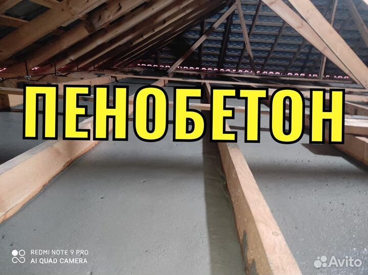 Пенобетон