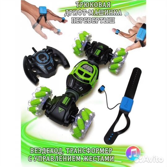 Машинка перевёртыш, управление жестами