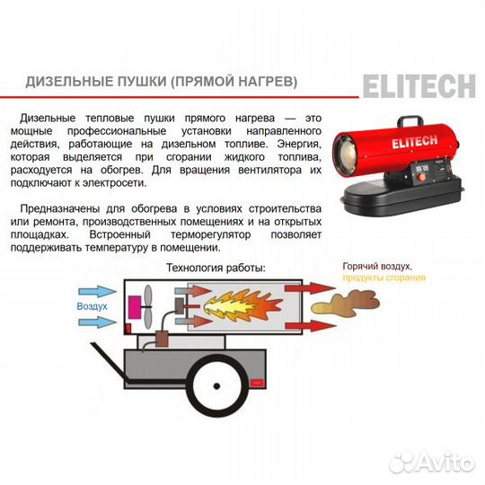 Дизельная тепловая пушка elitech дп 30 30кВт