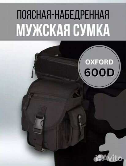 Поясная - набедренная мужская сумка