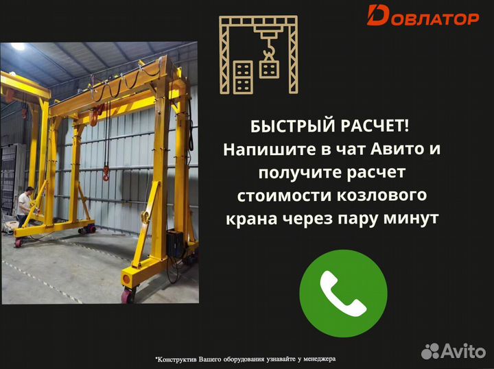 Козловой кран мпу Стандарт