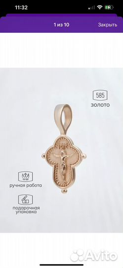 Золотой крестик