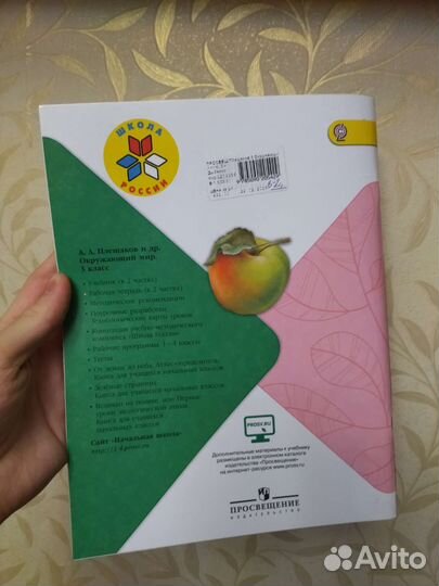 Рабочая тетрадь по окружающему миру 3 класс, 1 ч