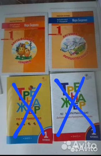 Пособия для 1 класса