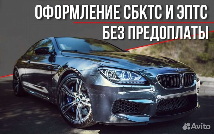 Оформление ЭПТС / СБКТС / утиль сбор