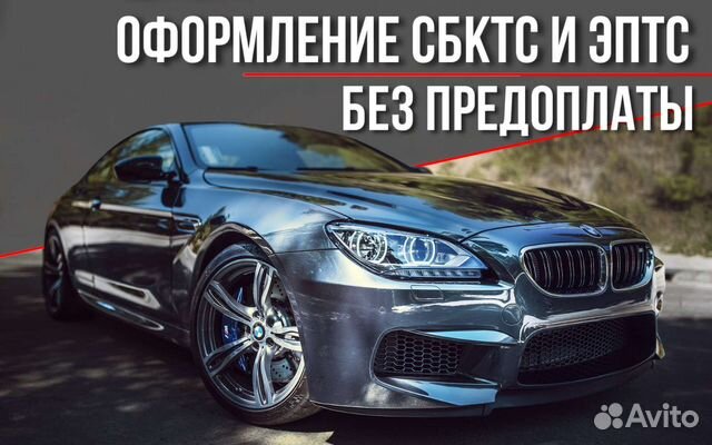 Оформление ЭПТС / СБКТС / утиль сбор