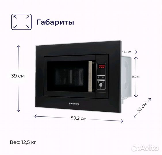 Встраиваемая свч микроволновая печь DelventoDV2011
